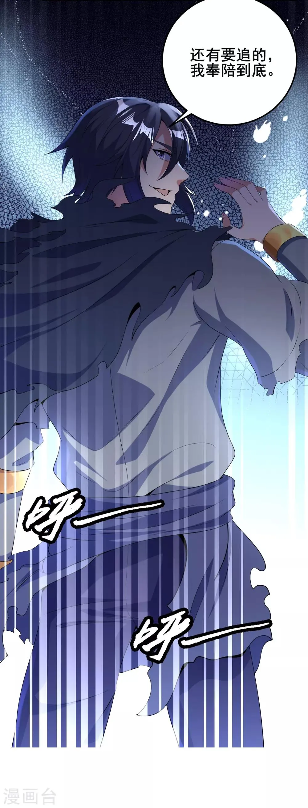 第二季第13话 再无摘风？ 第12页