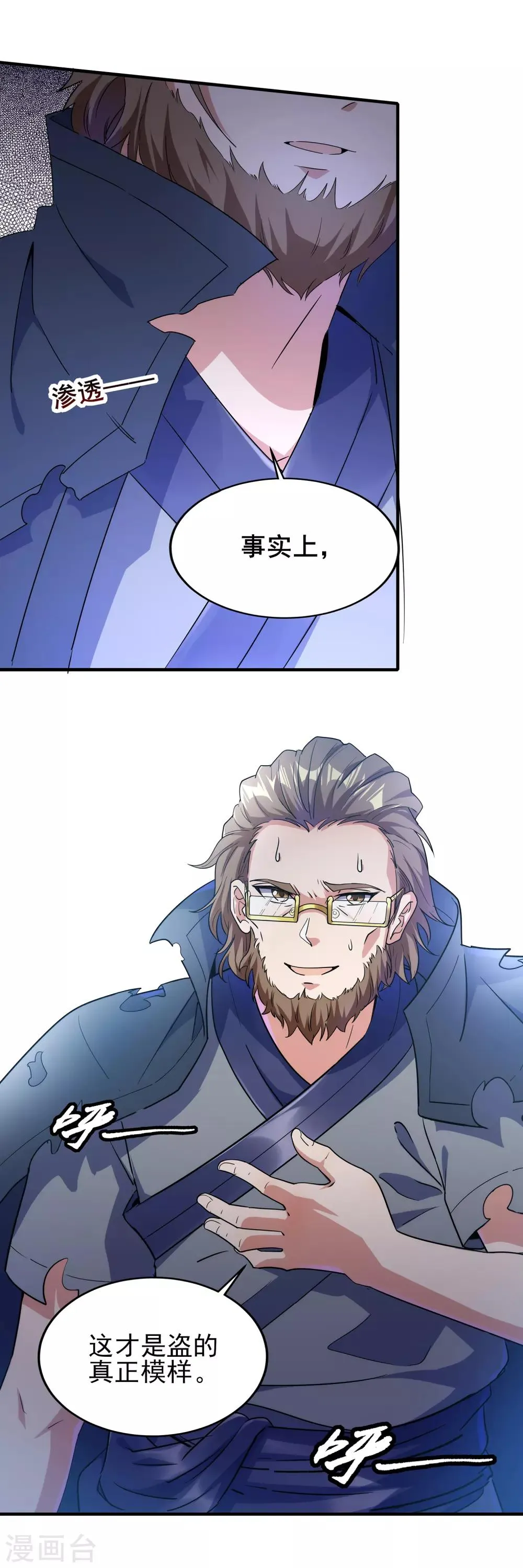 第二季第14话 去四大 第7页