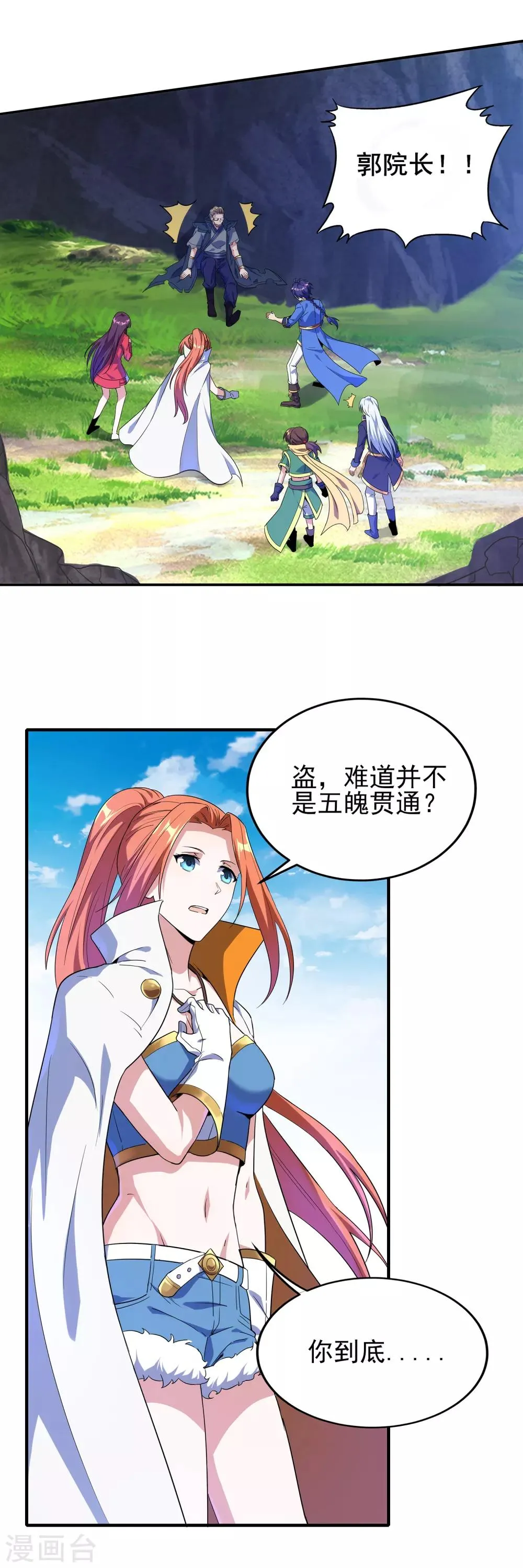 第二季第14话 去四大 第8页