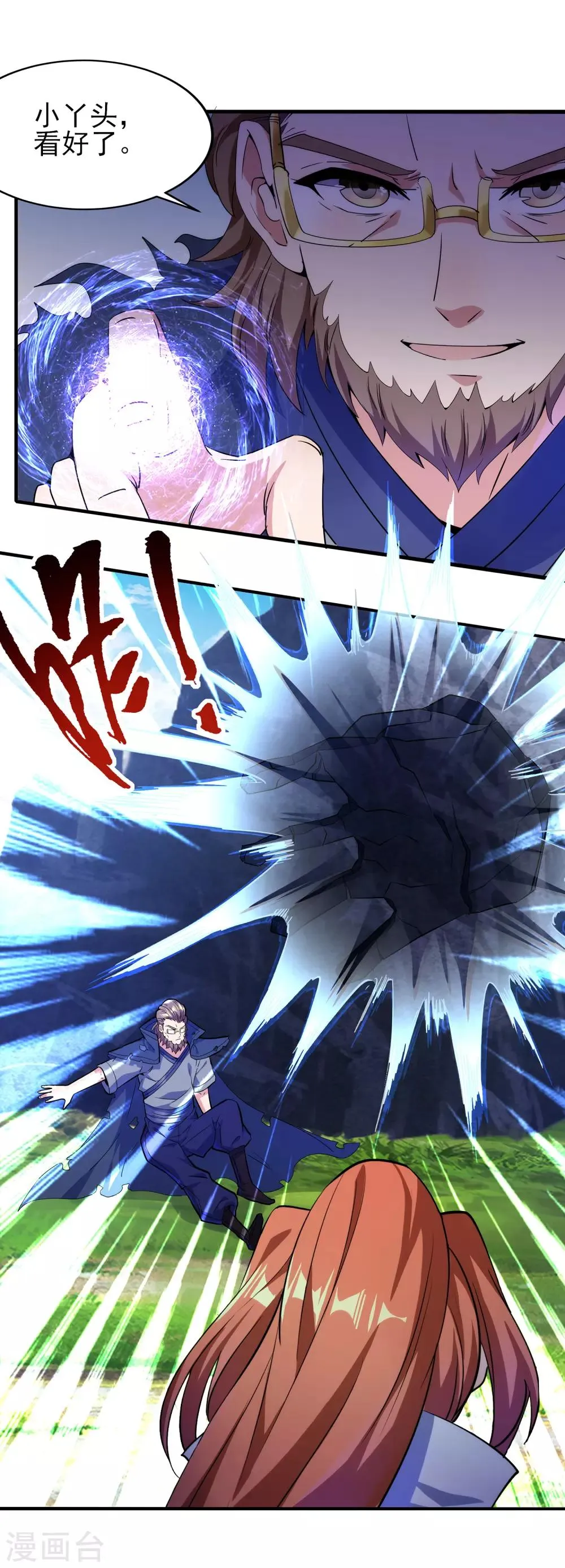 第二季第14话 去四大 第10页