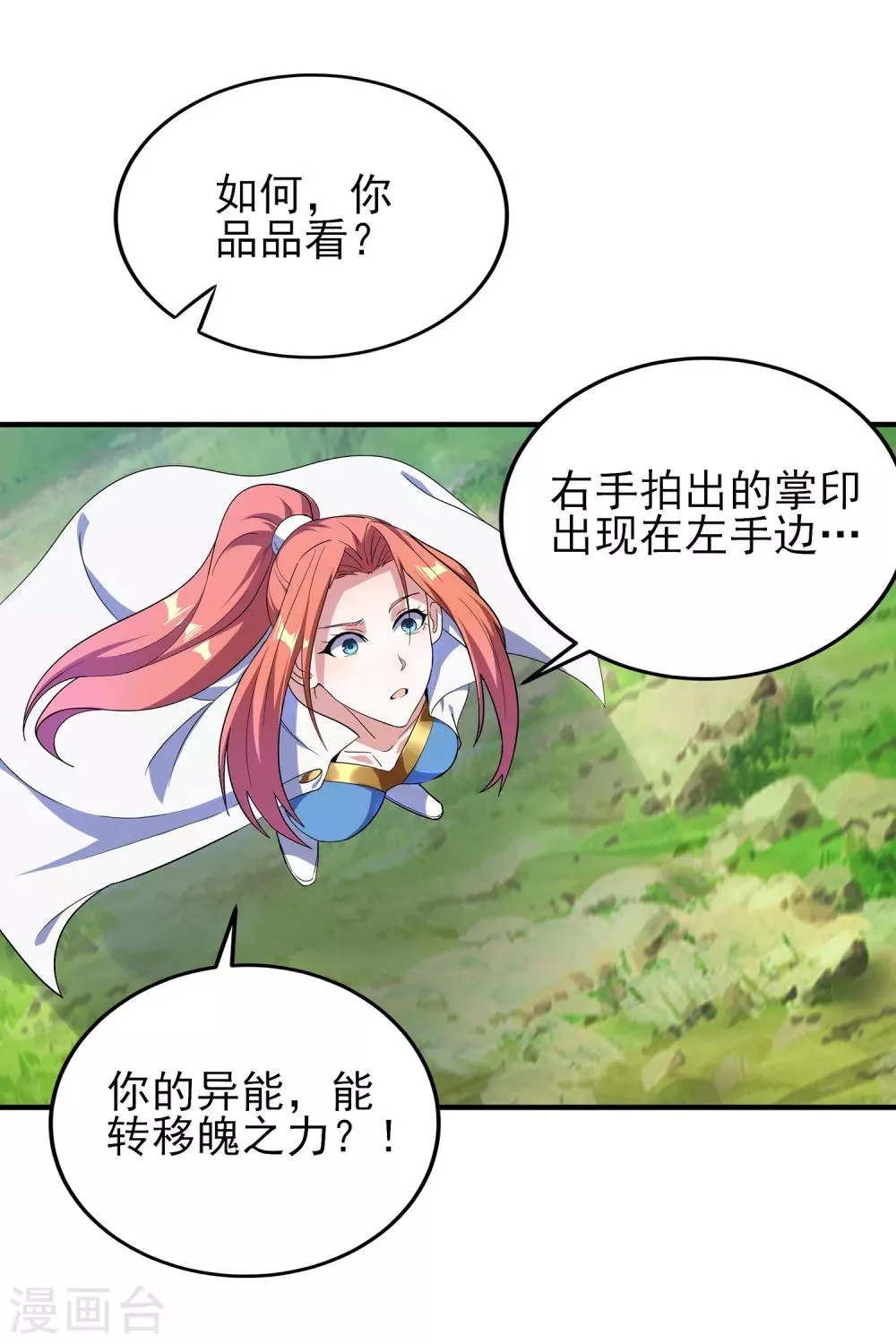 第二季第14话 去四大 第11页