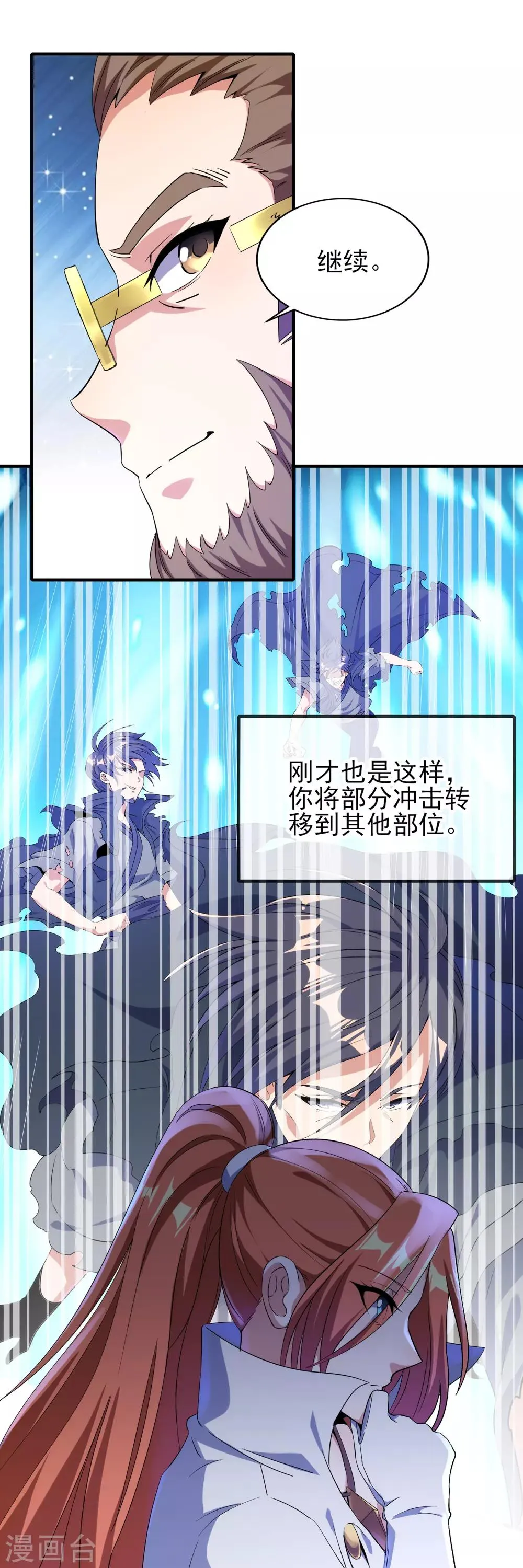 第二季第14话 去四大 第12页