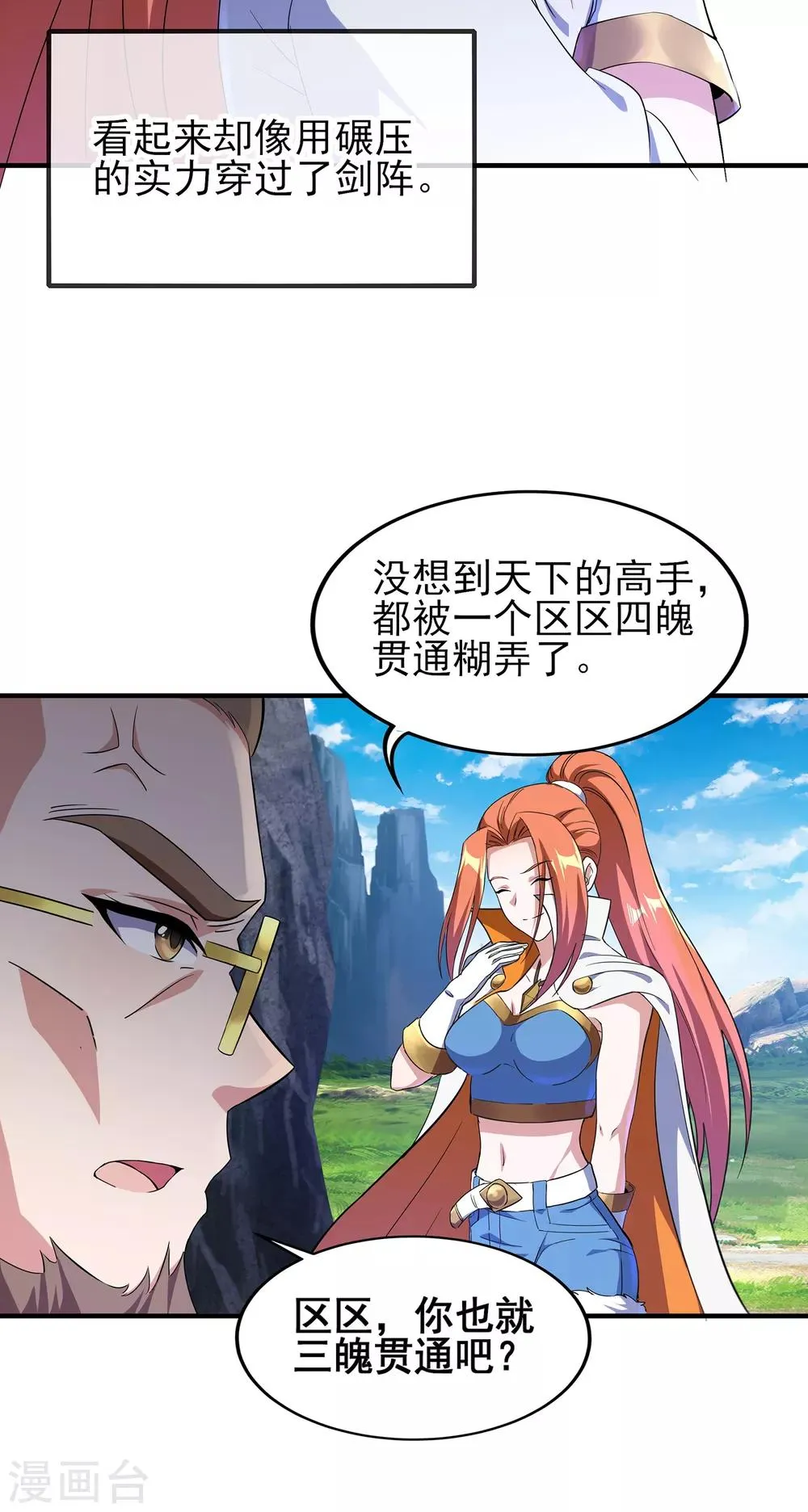 第二季第14话 去四大 第13页