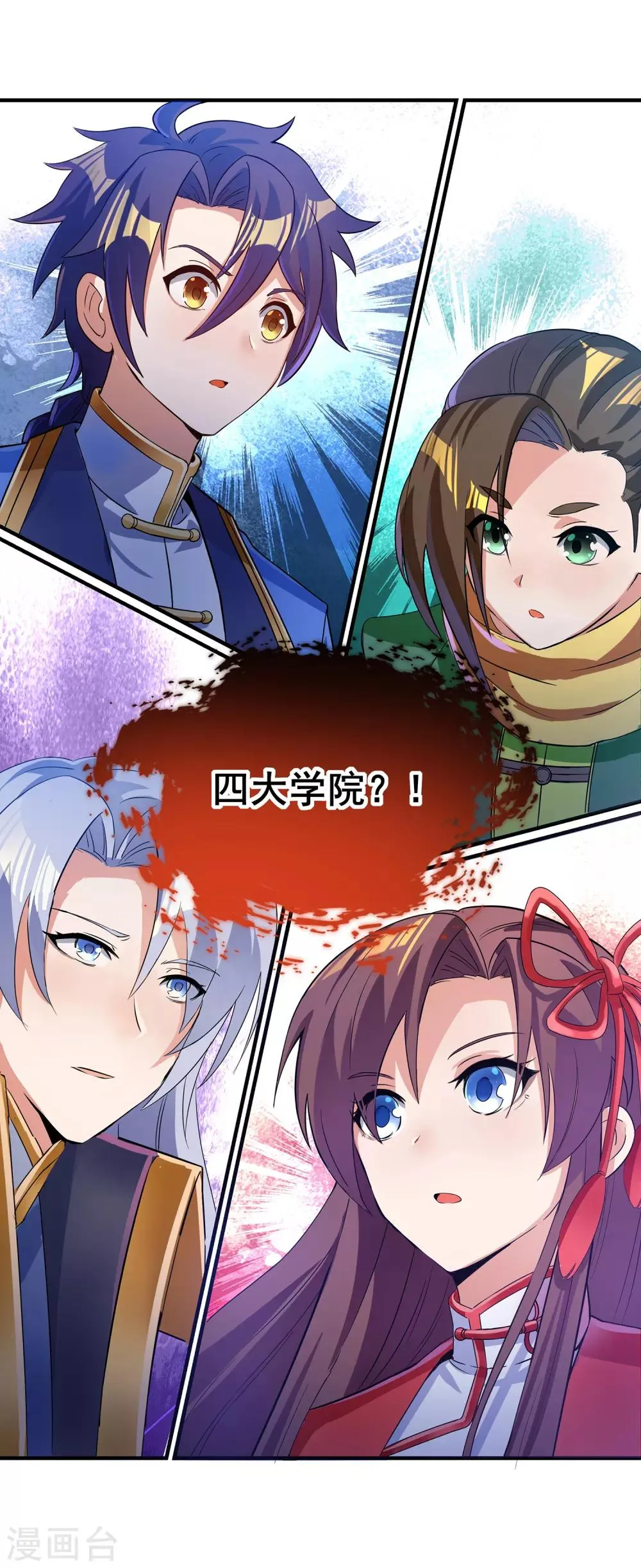 第二季第14话 去四大 第18页