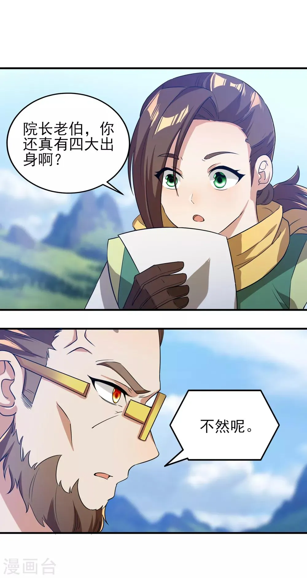 第二季第15话 孤峰绝顶 第2页