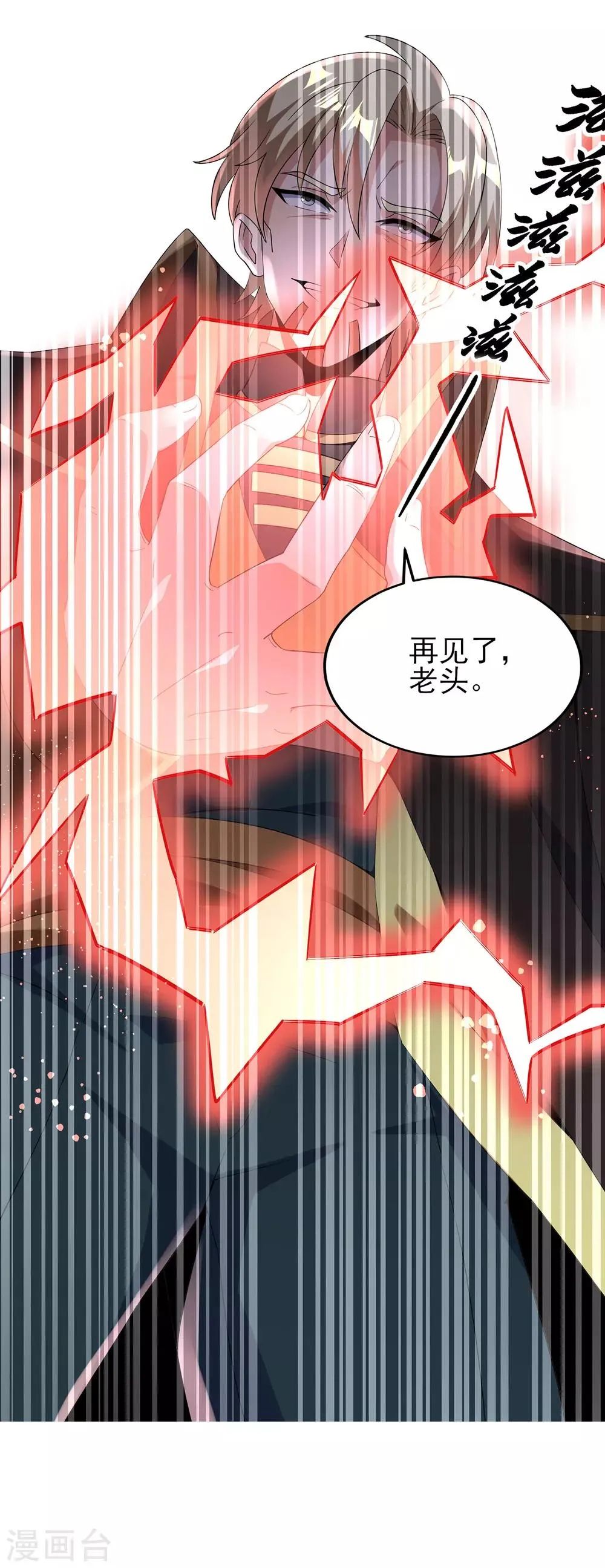 第二季第15话 孤峰绝顶 第21页