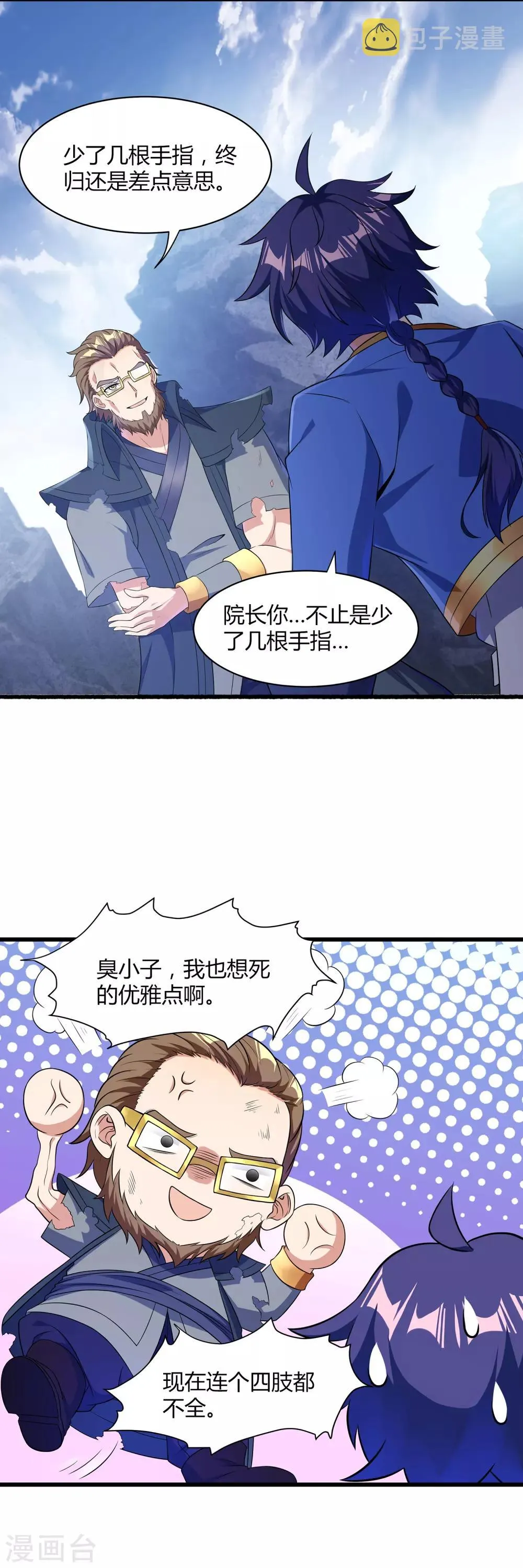 第二季第17话 未来是你的 第13页