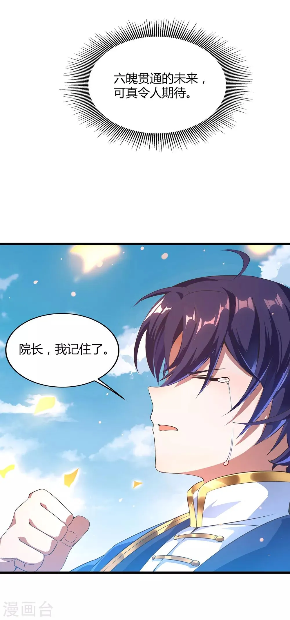 第二季第17话 未来是你的 第18页