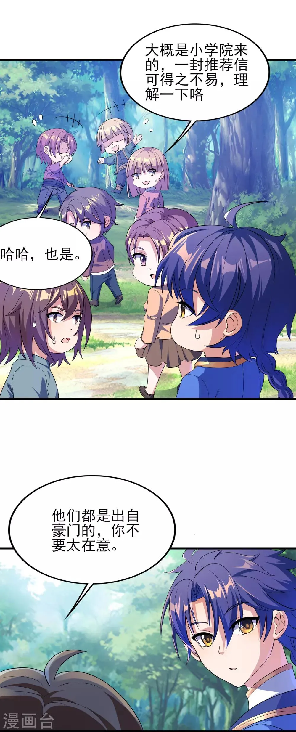 第二季第18话 入门试炼 第4页