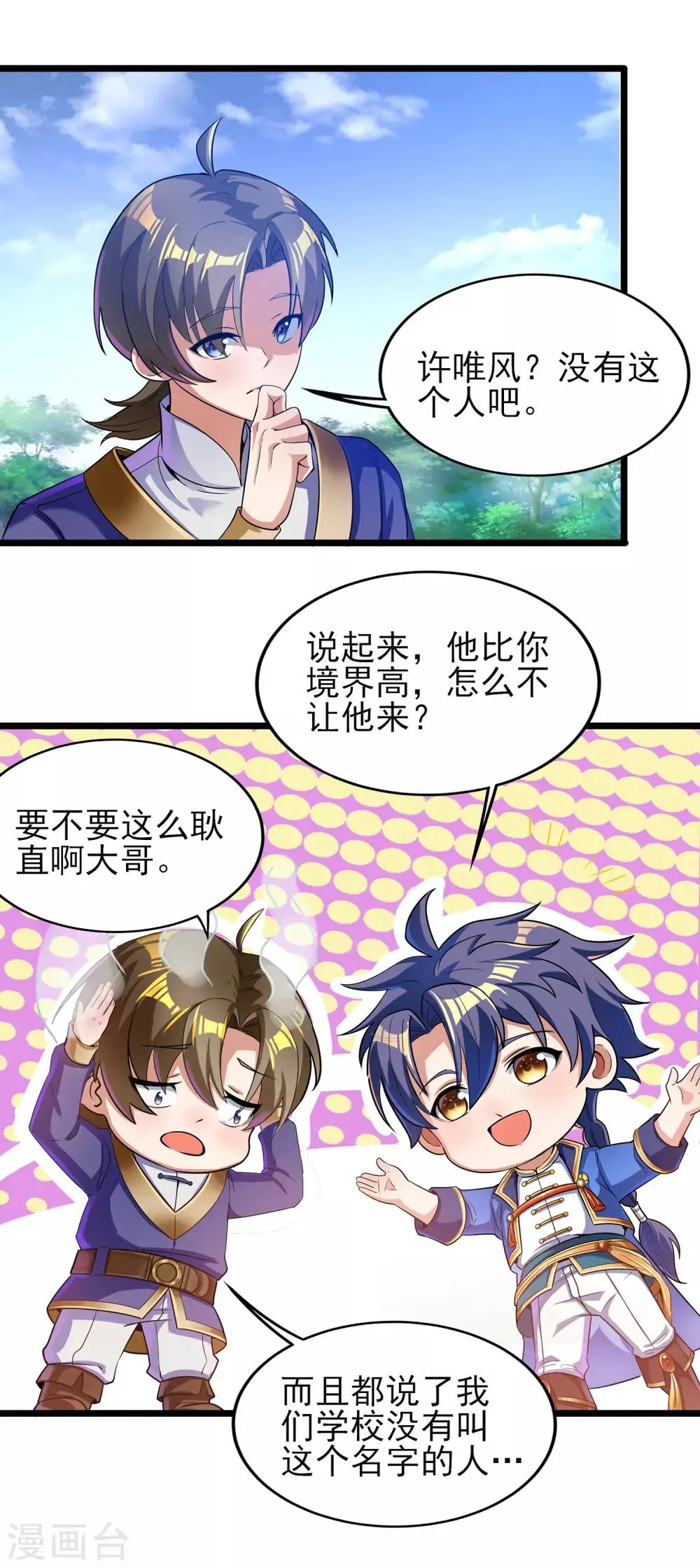 第二季第18话 入门试炼 第7页