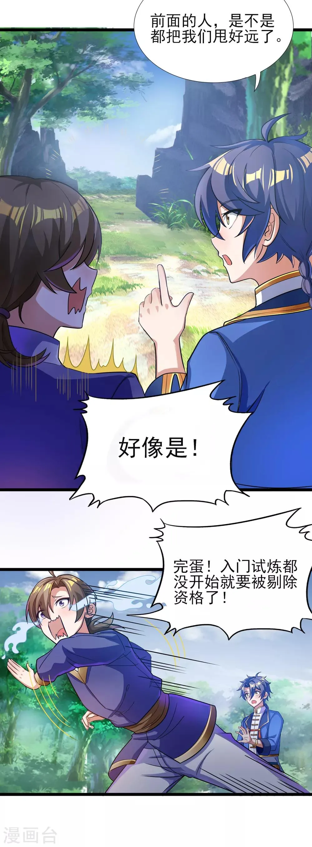 第二季第18话 入门试炼 第9页