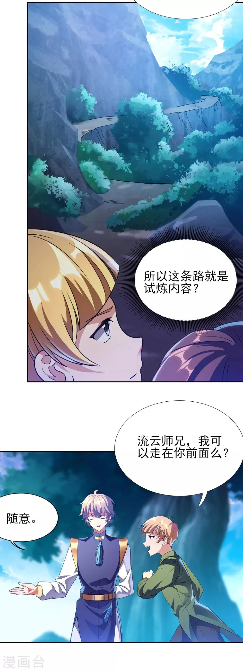 第二季第18话 入门试炼 第12页