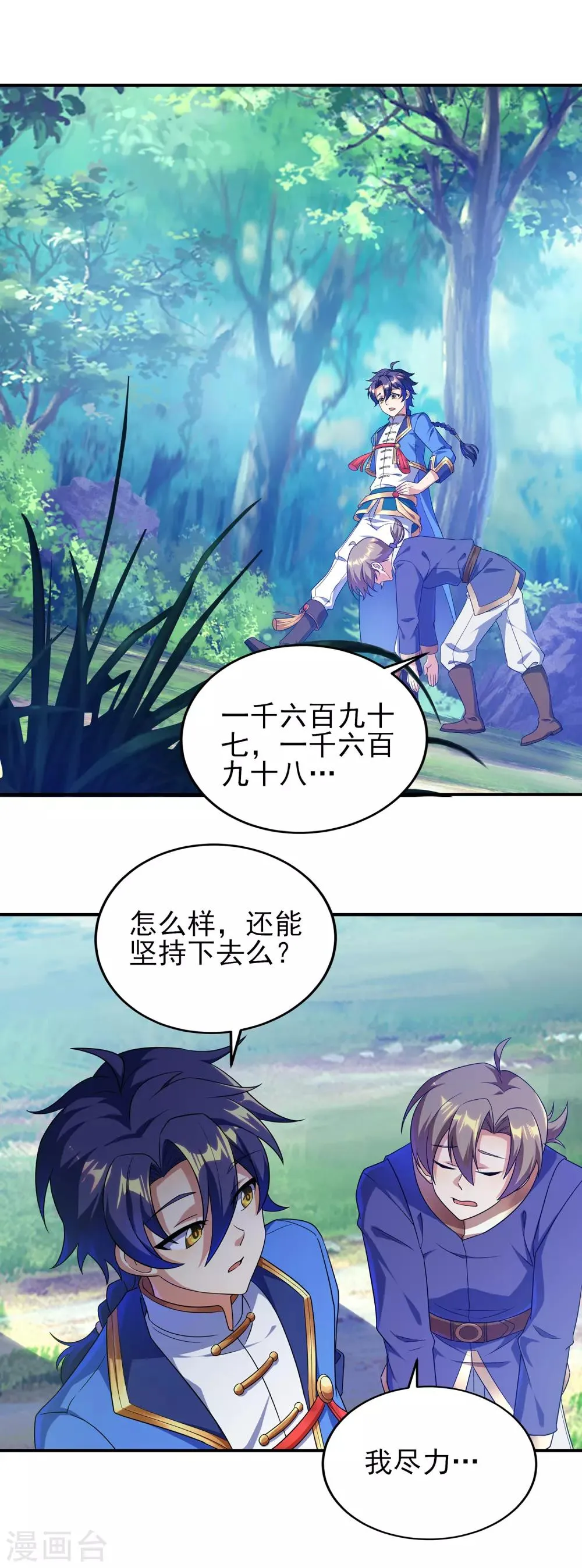 第二季第19话 我们的差距 第2页