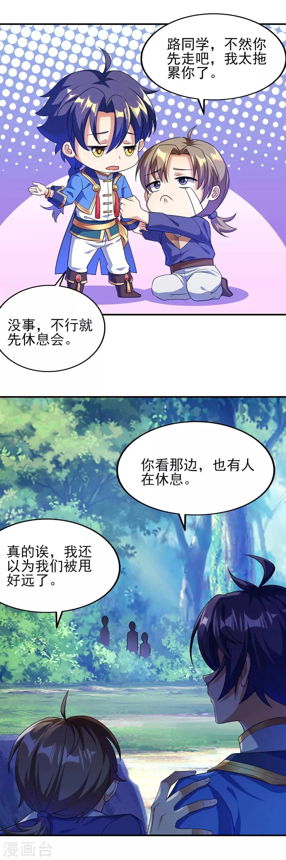 第二季第19话 我们的差距 第3页