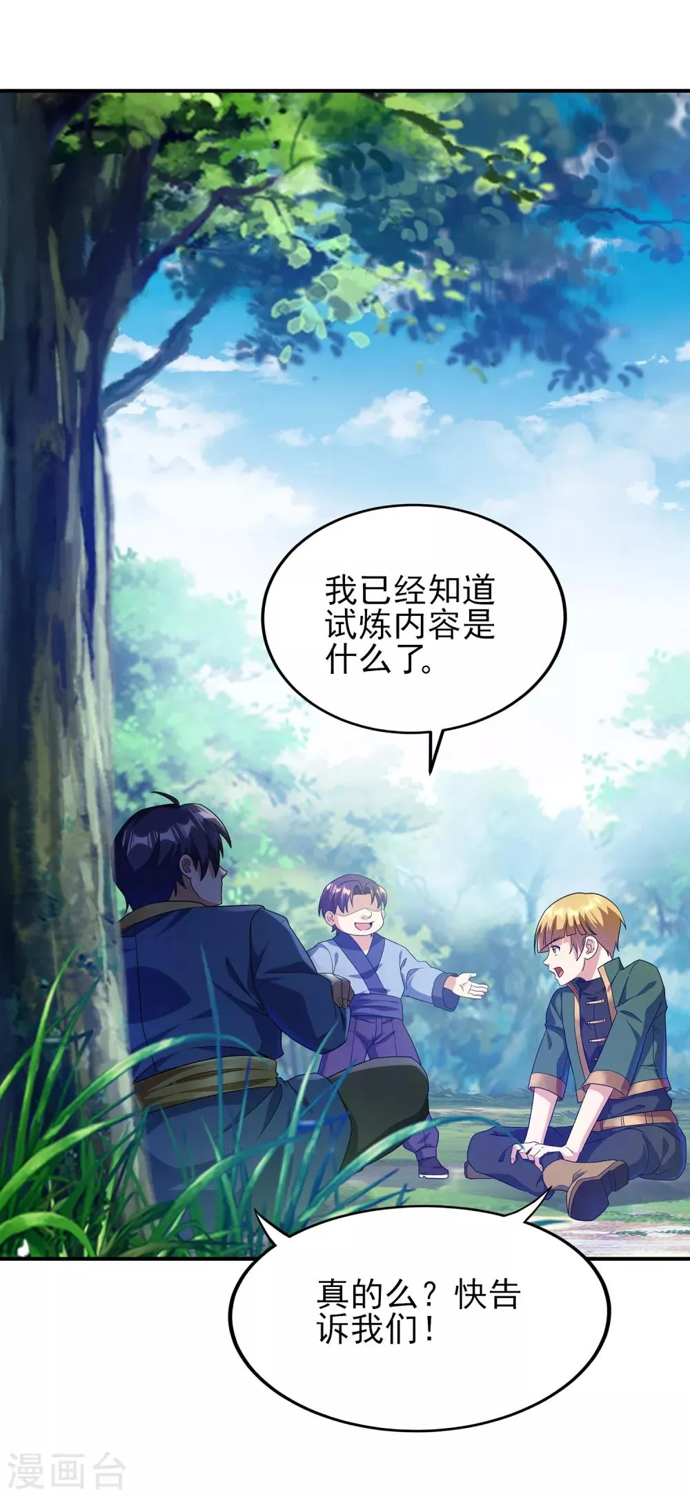 第二季第19话 我们的差距 第4页