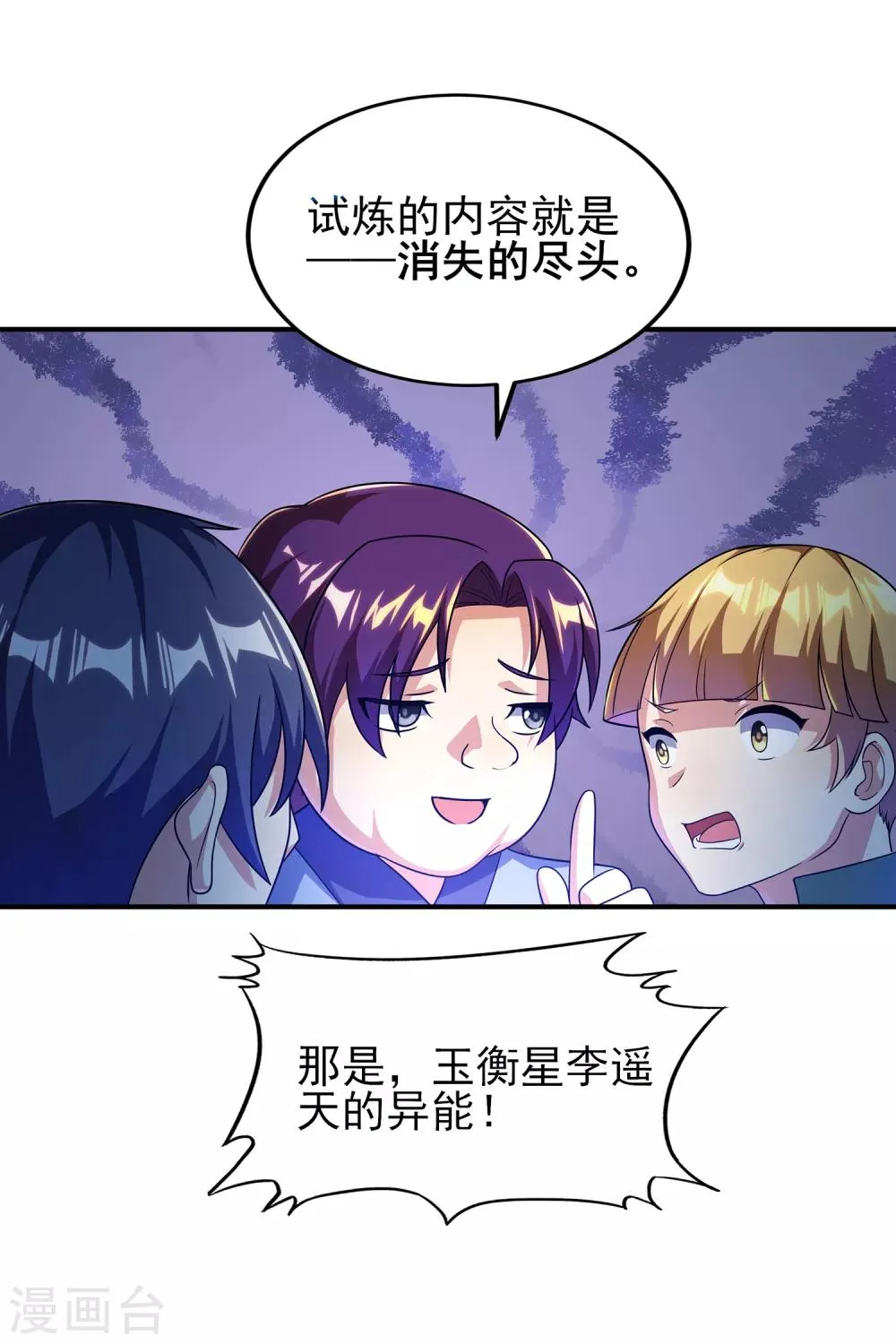 第二季第19话 我们的差距 第5页