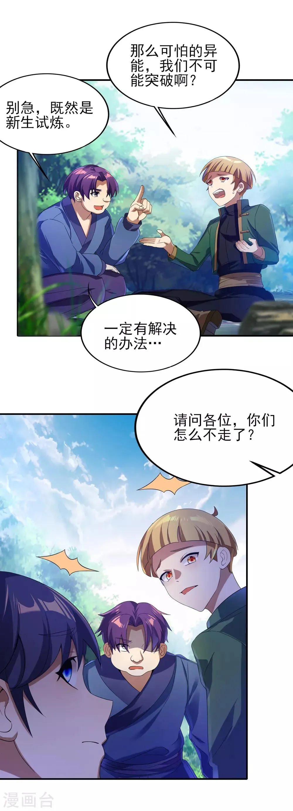第二季第19话 我们的差距 第6页