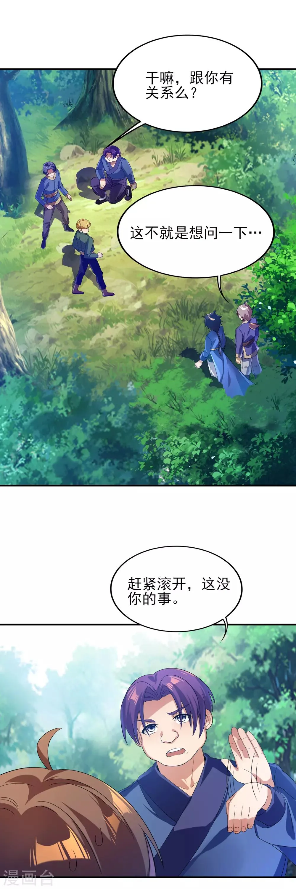 第二季第19话 我们的差距 第7页