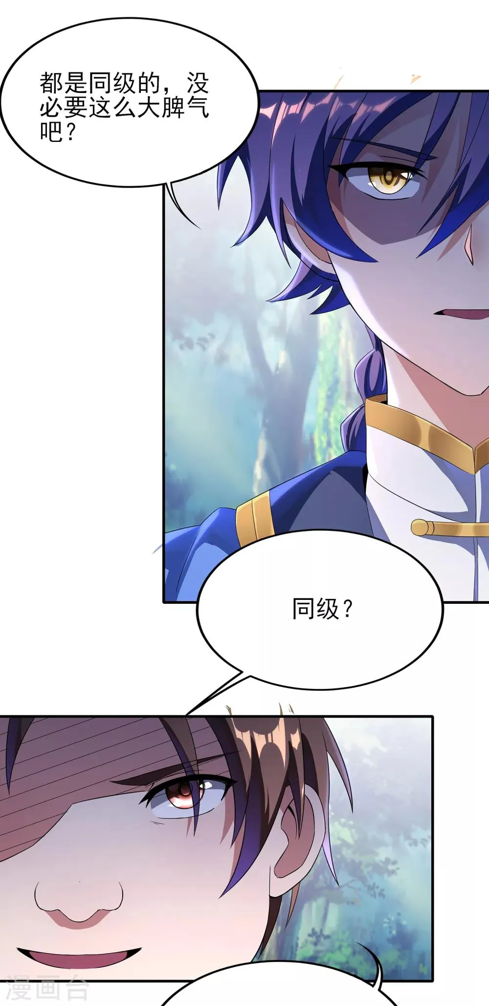 第二季第19话 我们的差距 第8页