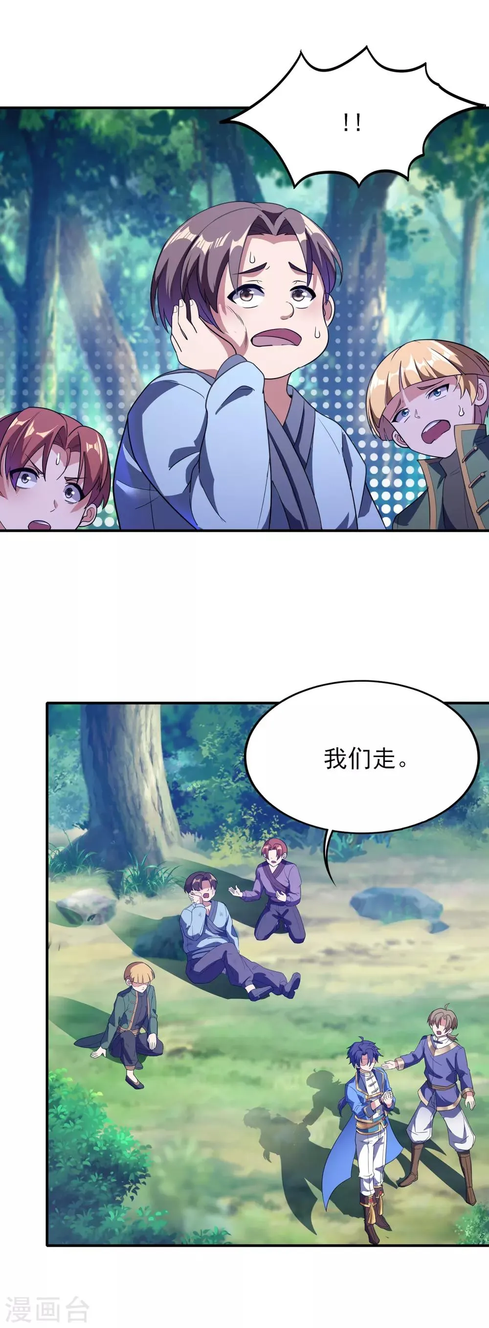 第二季第19话 我们的差距 第12页