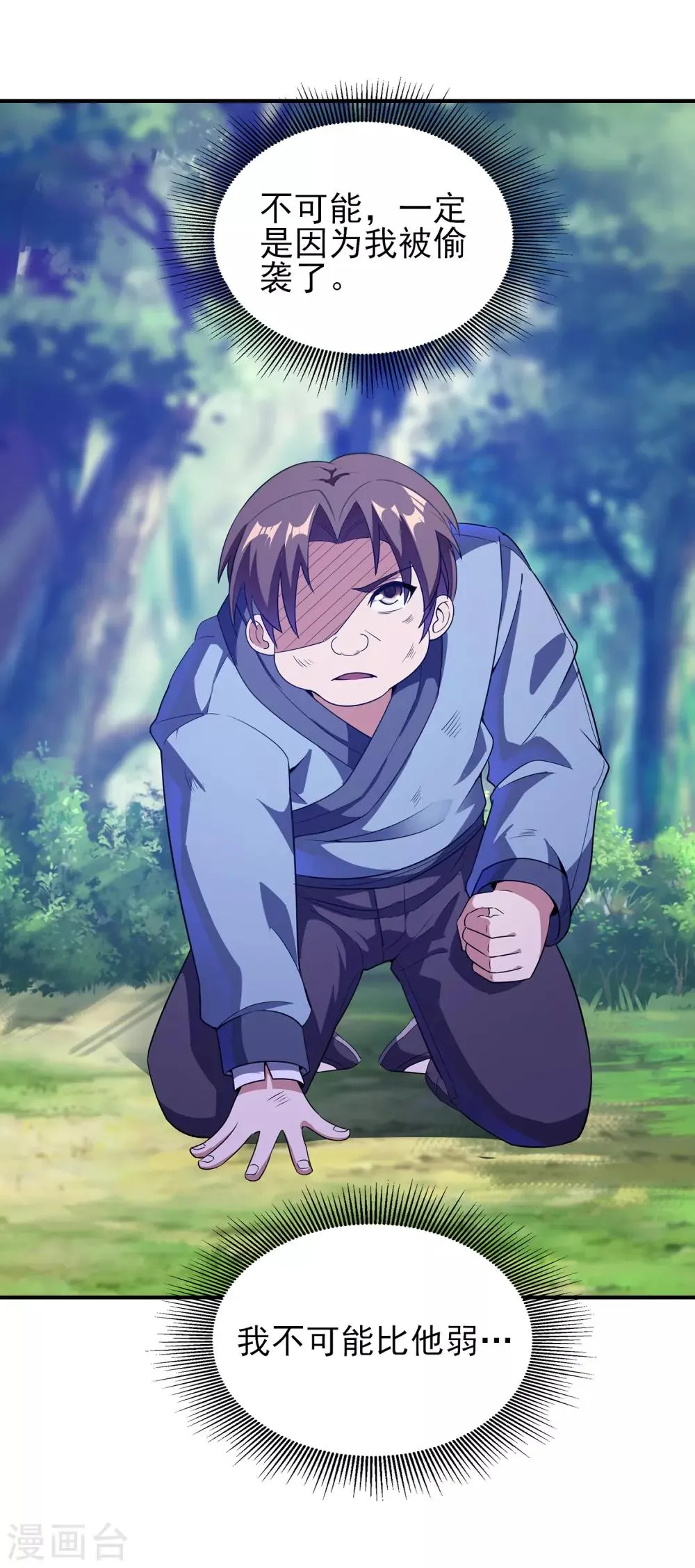 第二季第19话 我们的差距 第13页