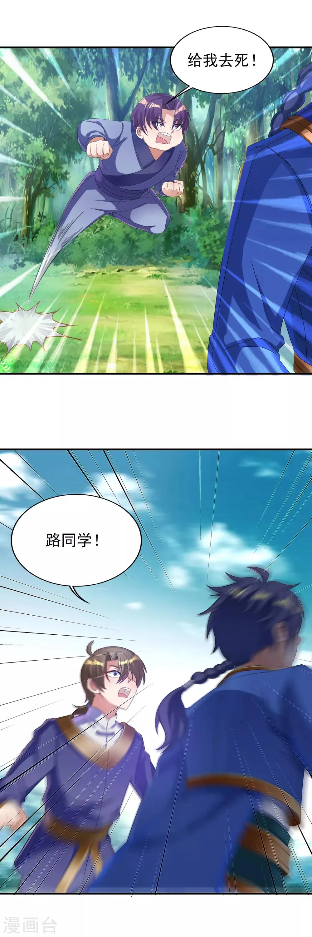 第二季第19话 我们的差距 第14页