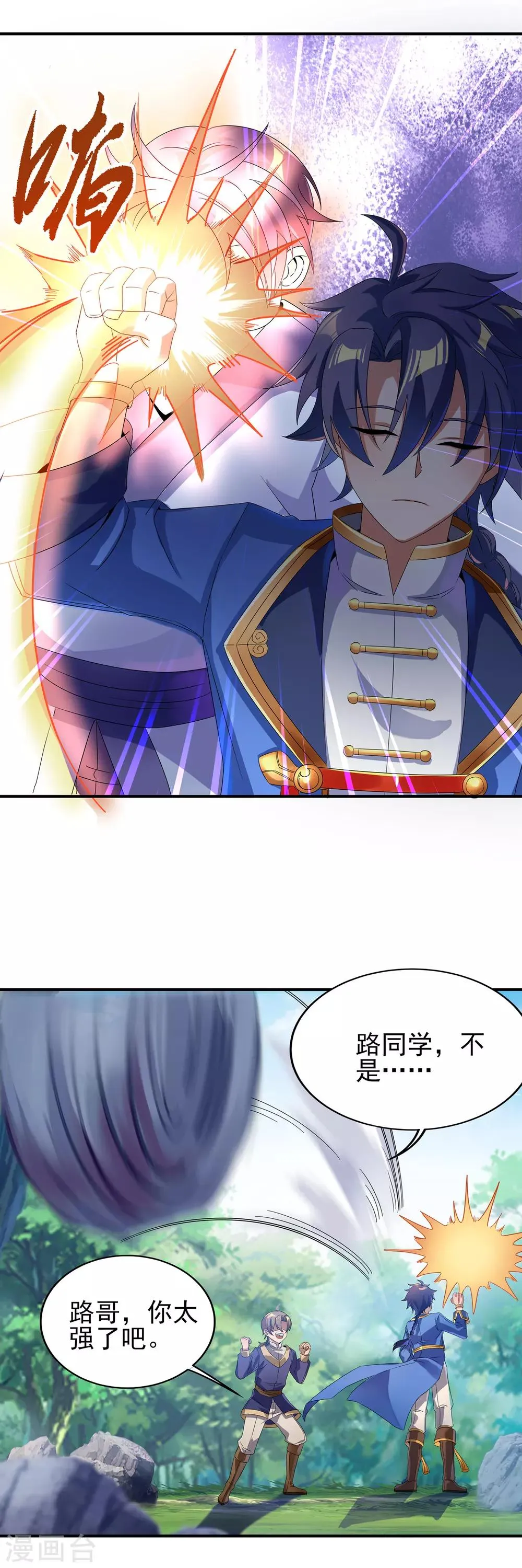 第二季第19话 我们的差距 第15页