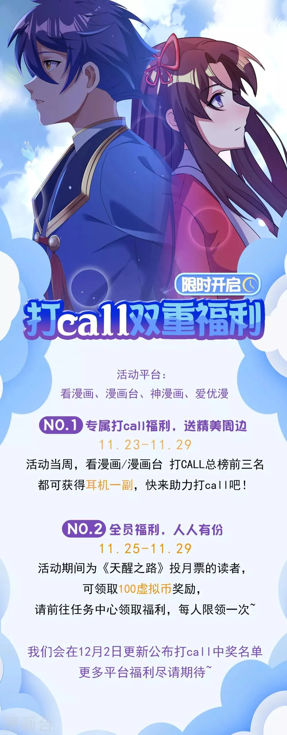 打call双重福利活动 第1页