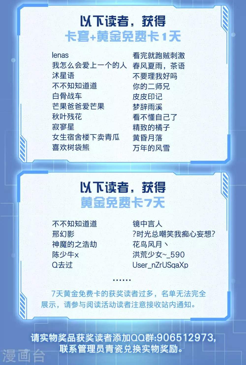 阅读福利活动获奖名单 第2页
