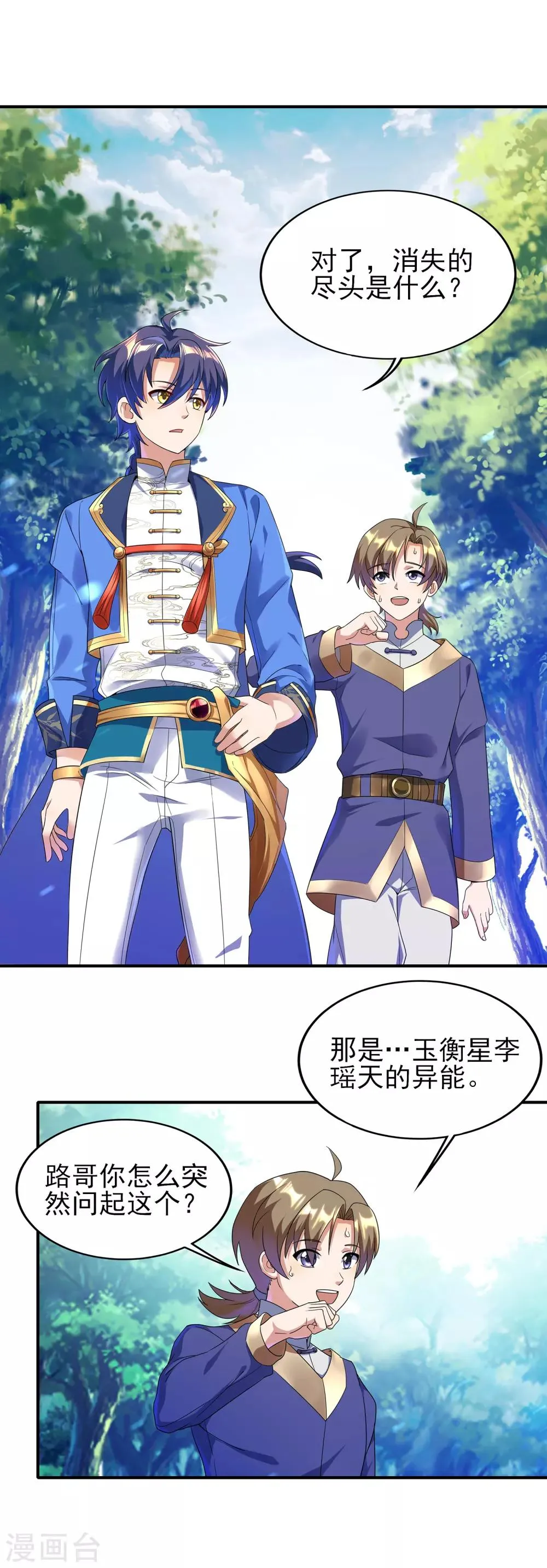 第二季第20话 抓兔子的兔崽子 第2页