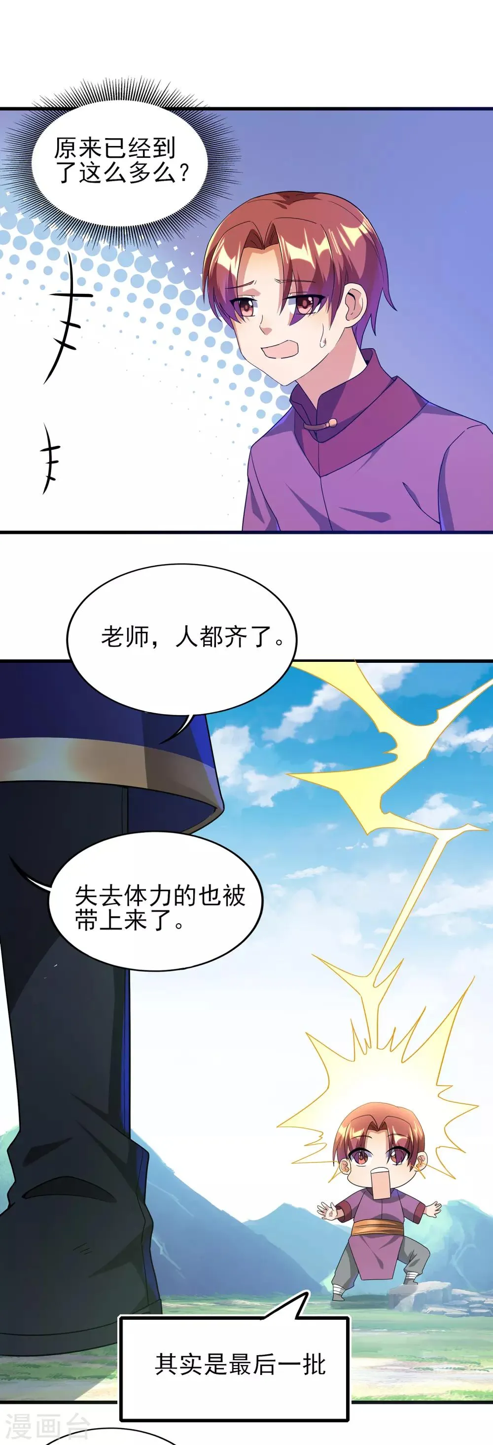 第二季第20话 抓兔子的兔崽子 第10页