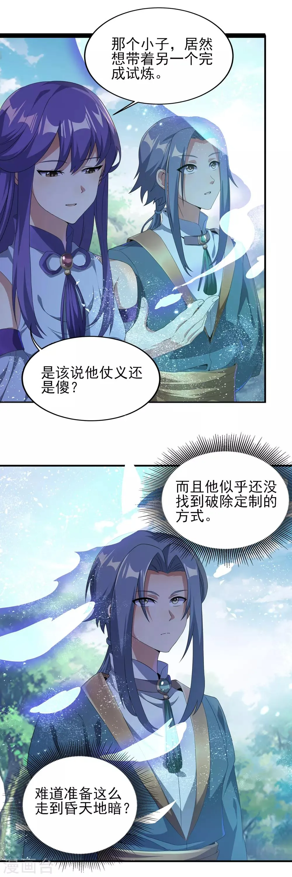 第二季第20话 抓兔子的兔崽子 第14页