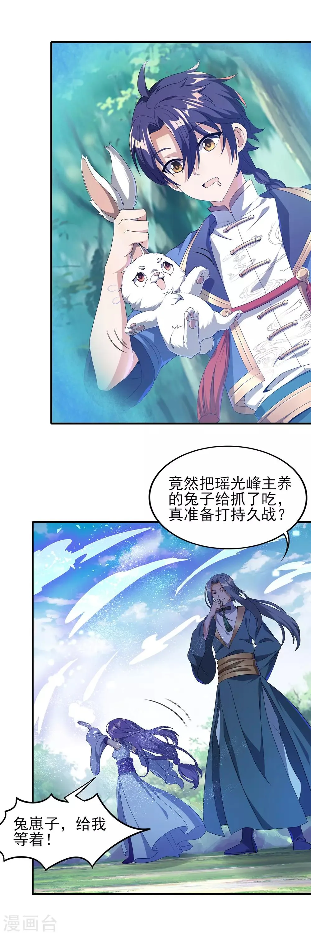第二季第20话 抓兔子的兔崽子 第16页