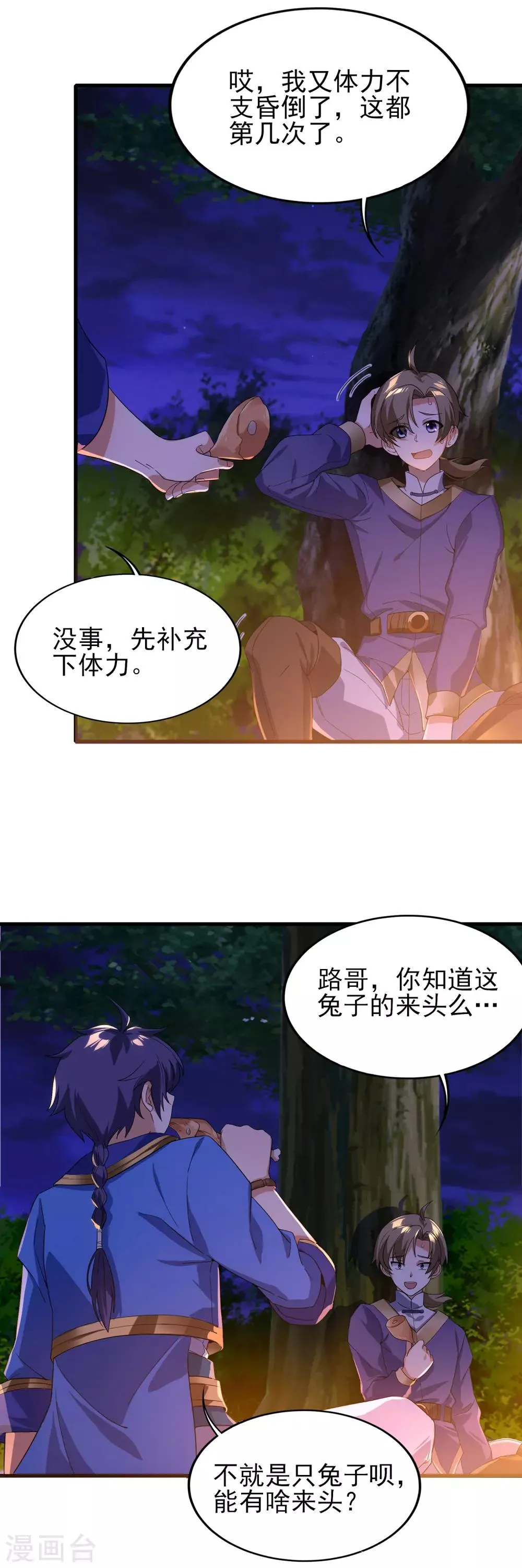 第二季第21话 冲破源头 第4页