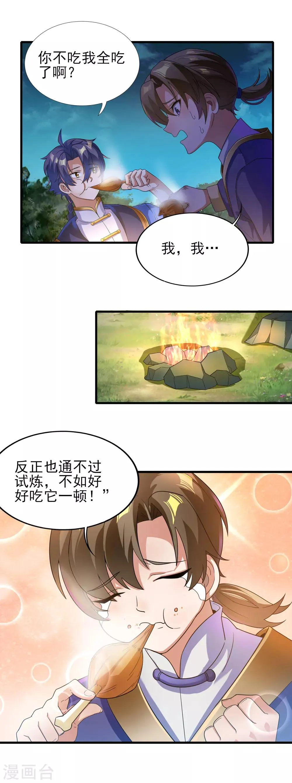 第二季第21话 冲破源头 第6页