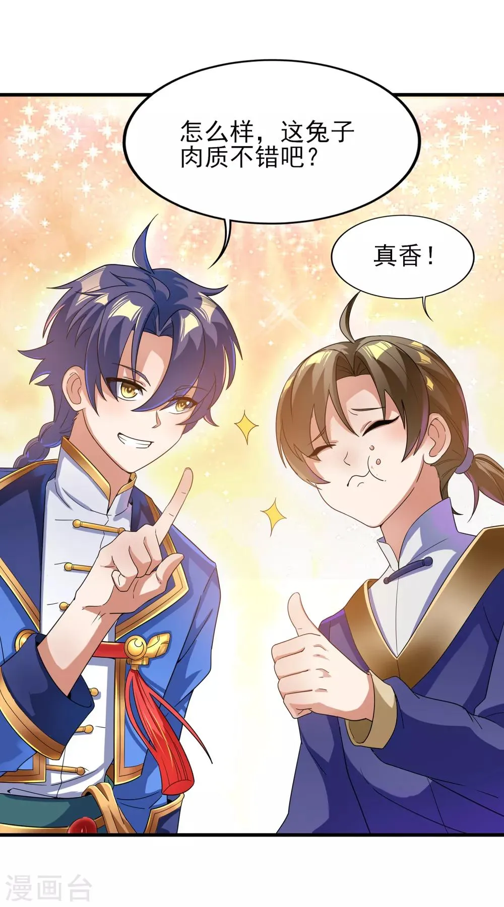 第二季第21话 冲破源头 第7页
