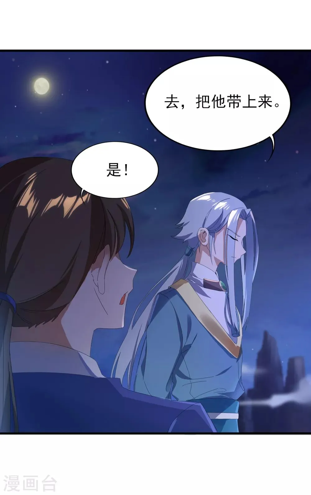 第二季第21话 冲破源头 第19页