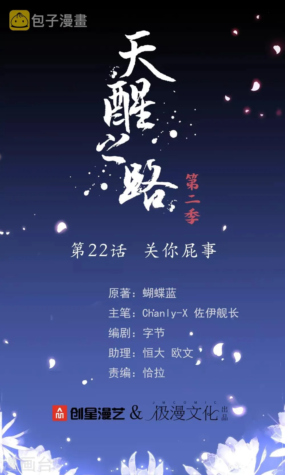 第二季第22话 关你屁事 第1页