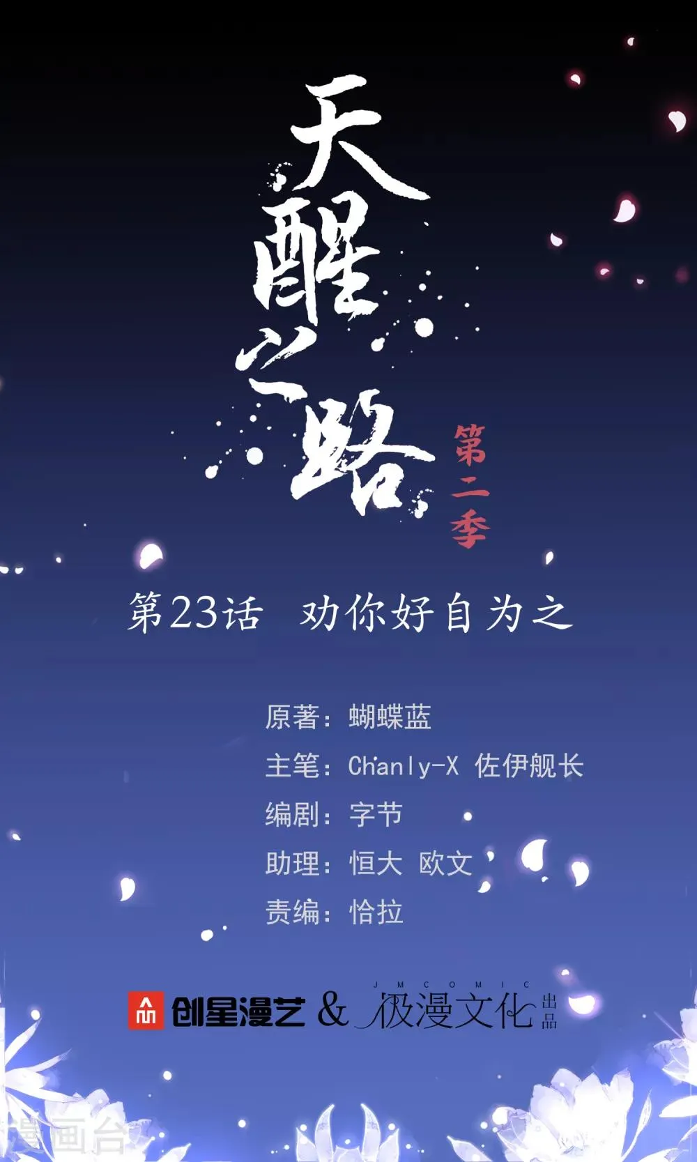 第二季第23话 劝你好自为之 第1页