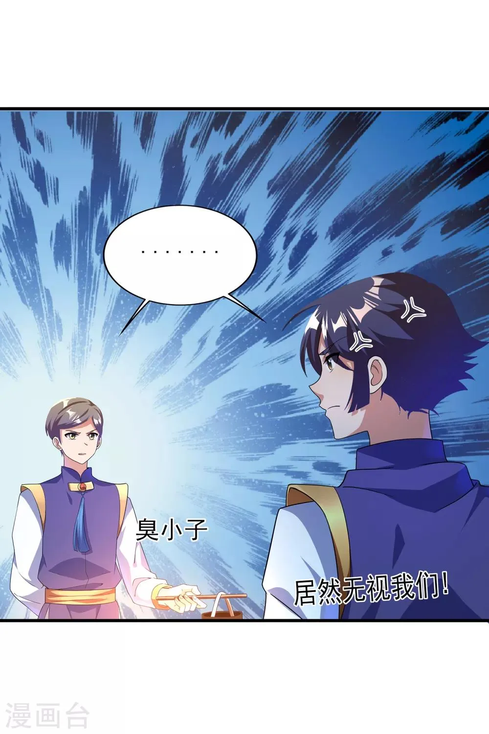 第二季第23话 劝你好自为之 第8页