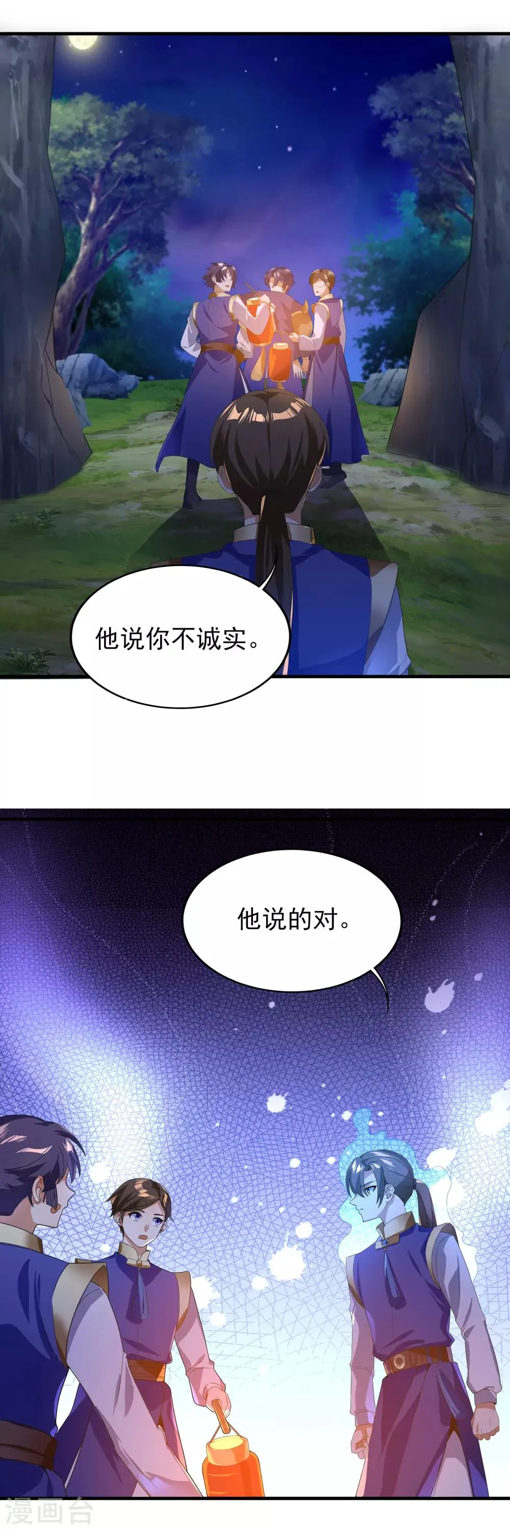 第二季第23话 劝你好自为之 第15页