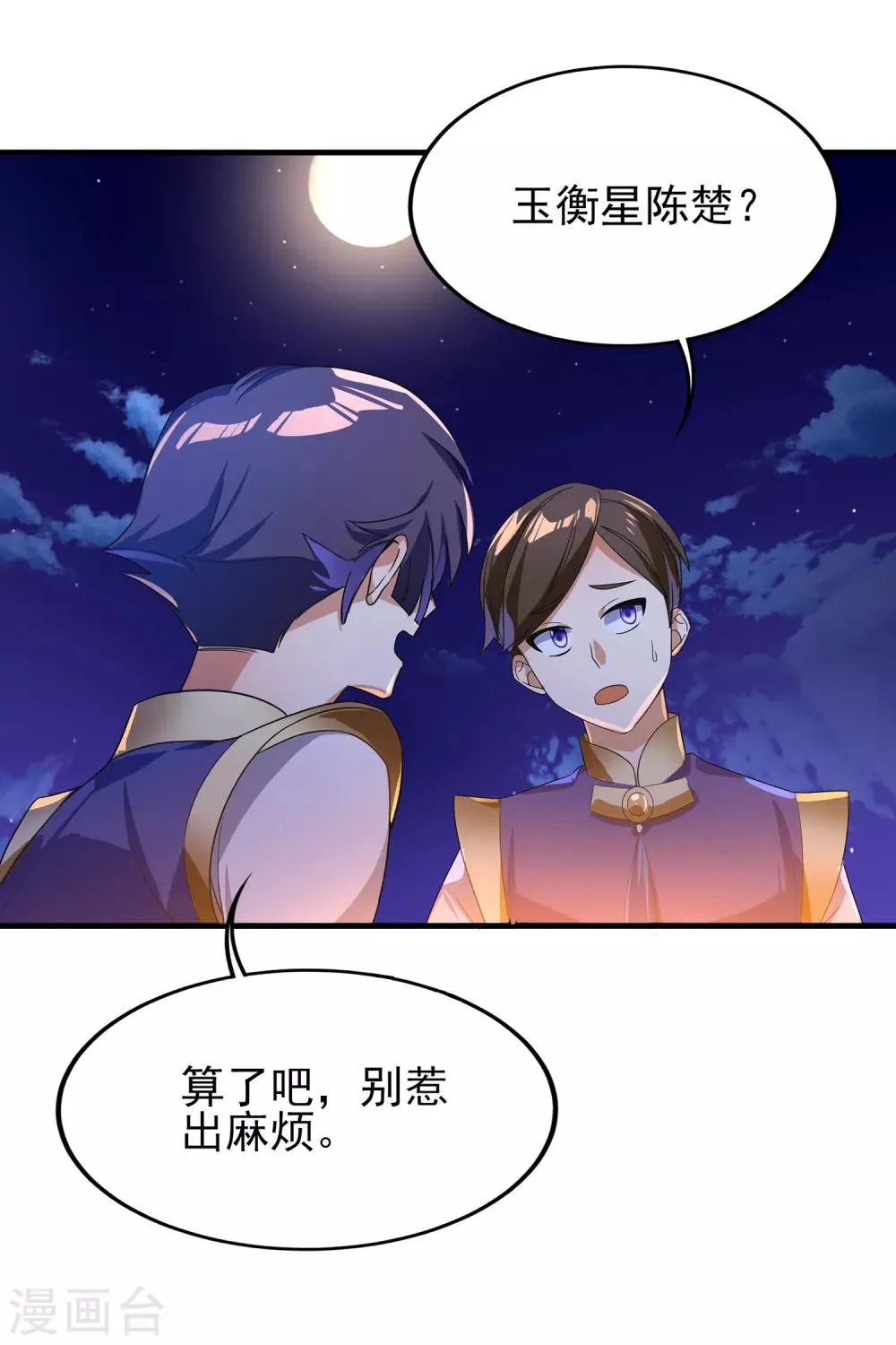 第二季第23话 劝你好自为之 第16页