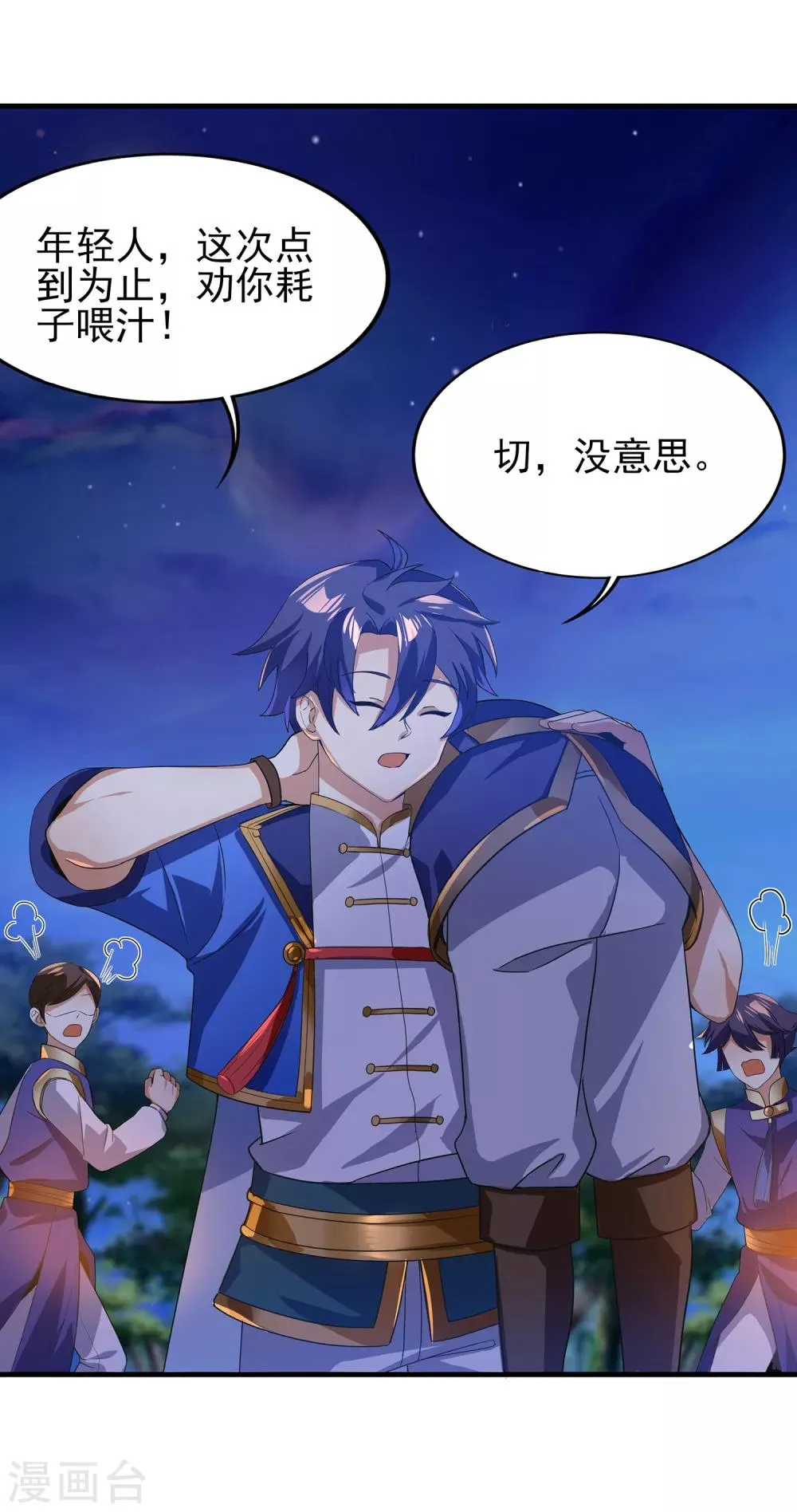 第二季第23话 劝你好自为之 第17页