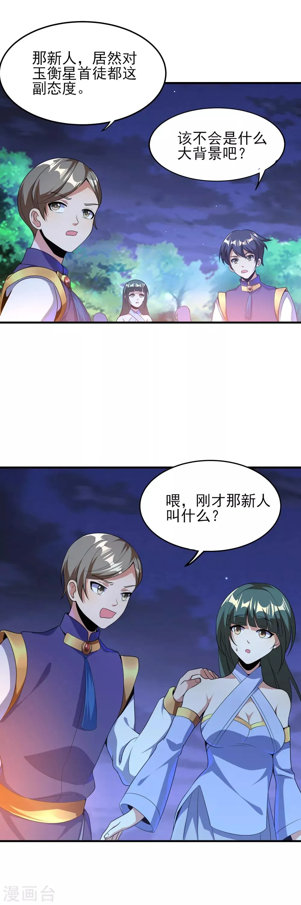 第二季第23话 劝你好自为之 第22页