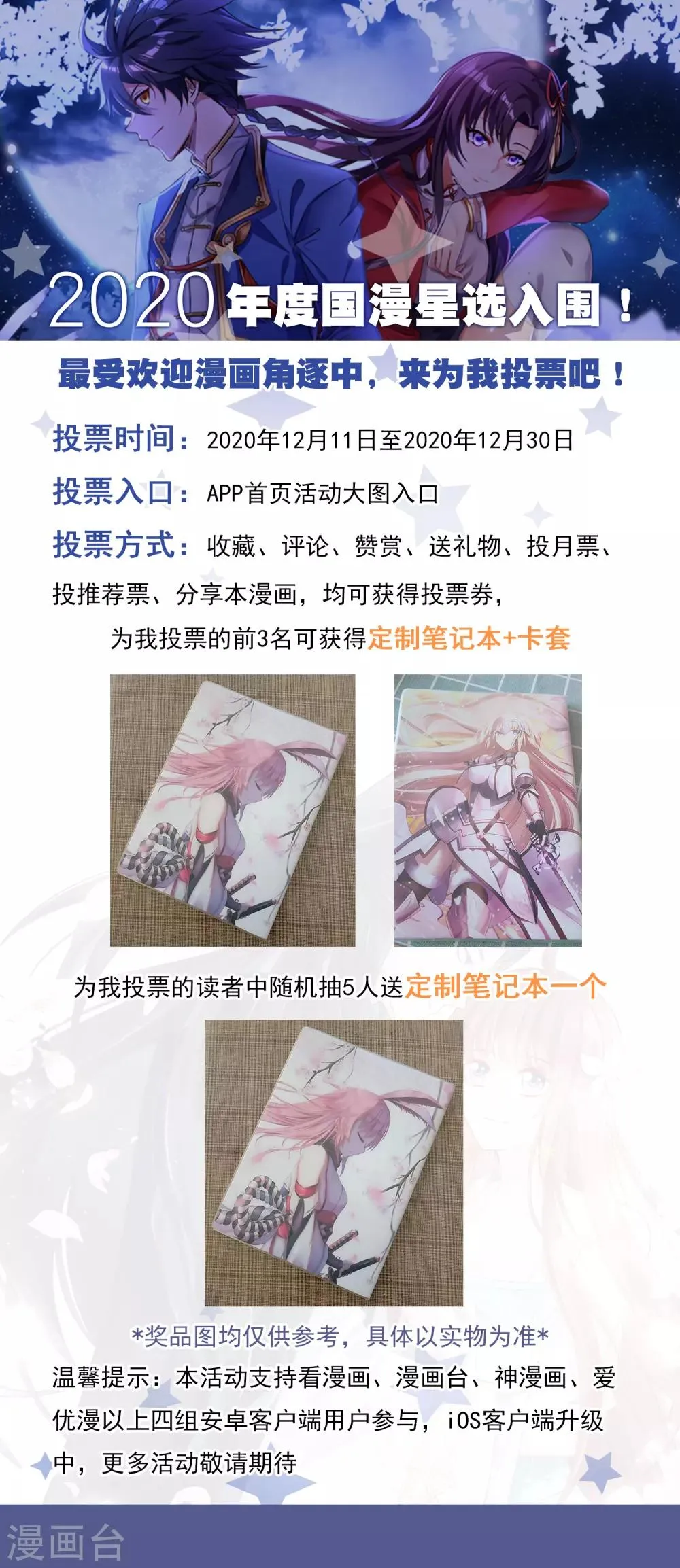 2020年度国漫星选投票 第1页