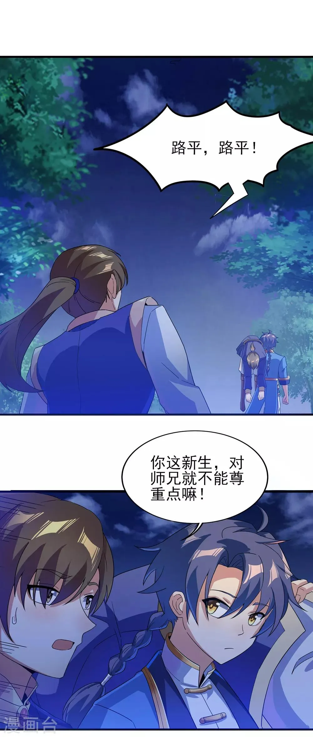 第二季第24话 藏在心底 第2页