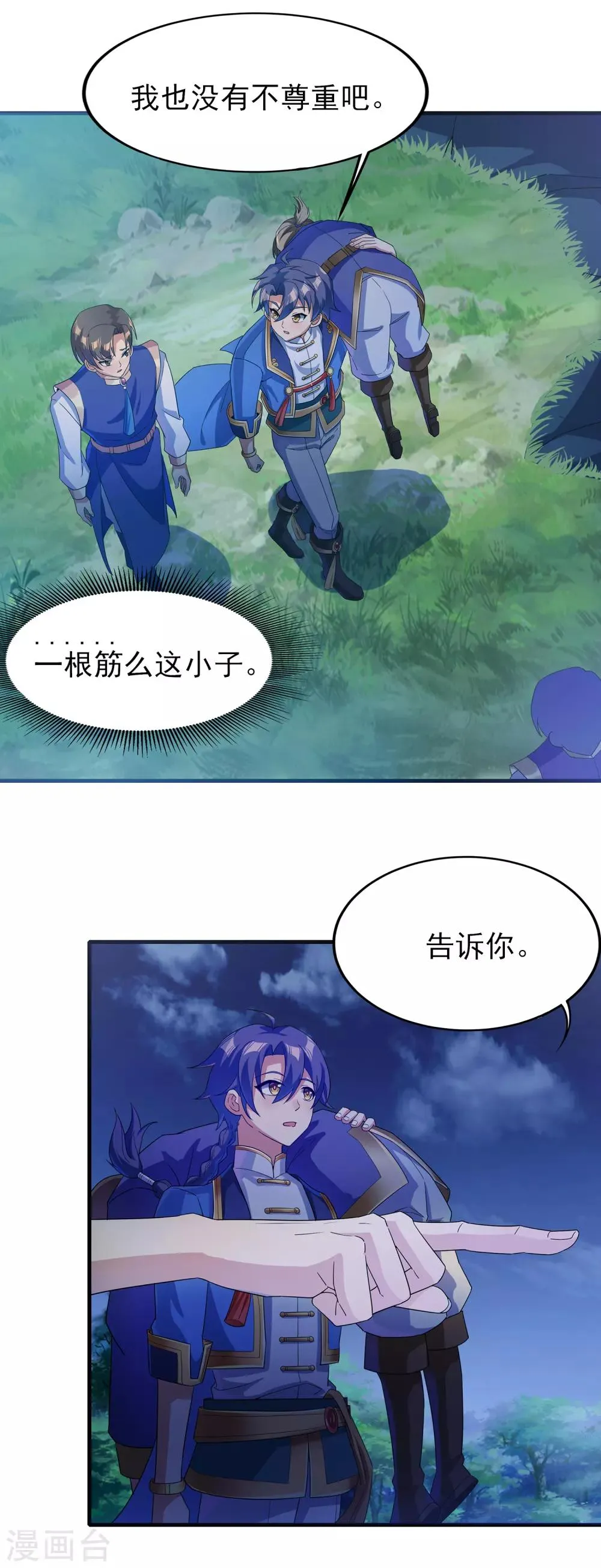 第二季第24话 藏在心底 第3页