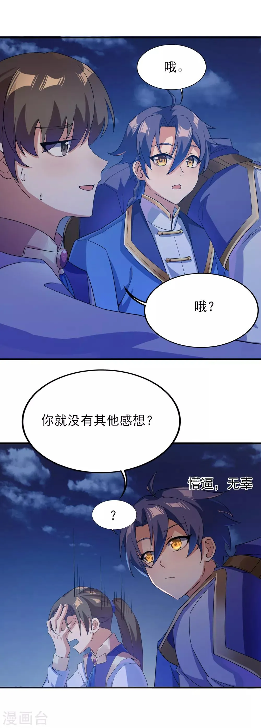 第二季第24话 藏在心底 第5页
