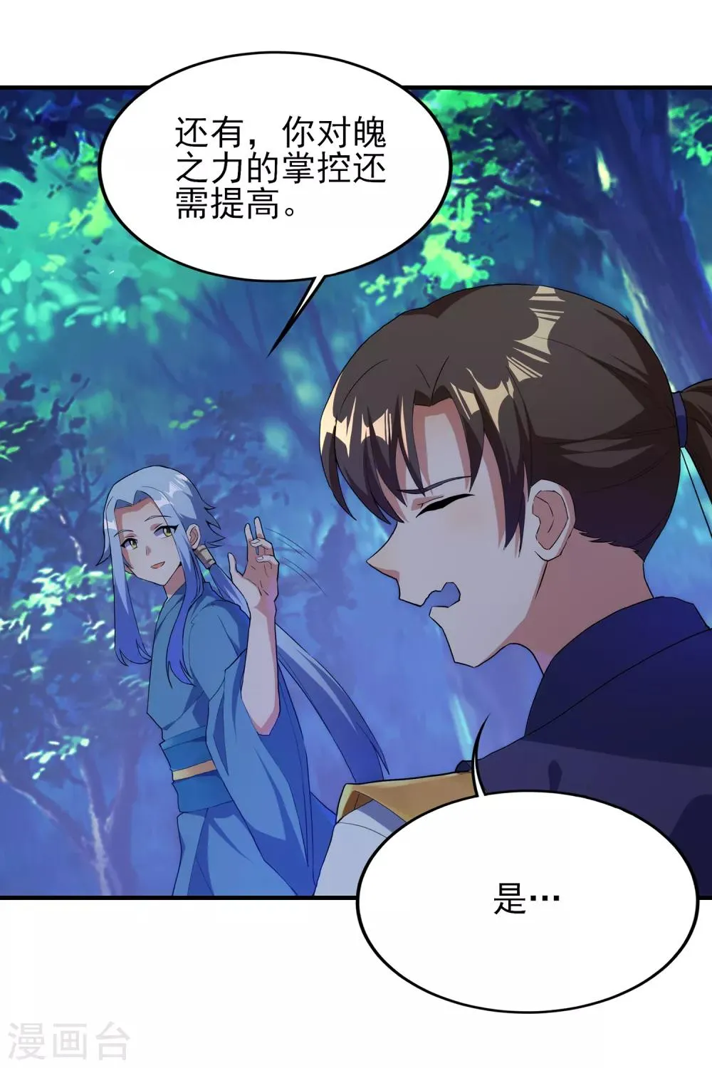 第二季第24话 藏在心底 第8页