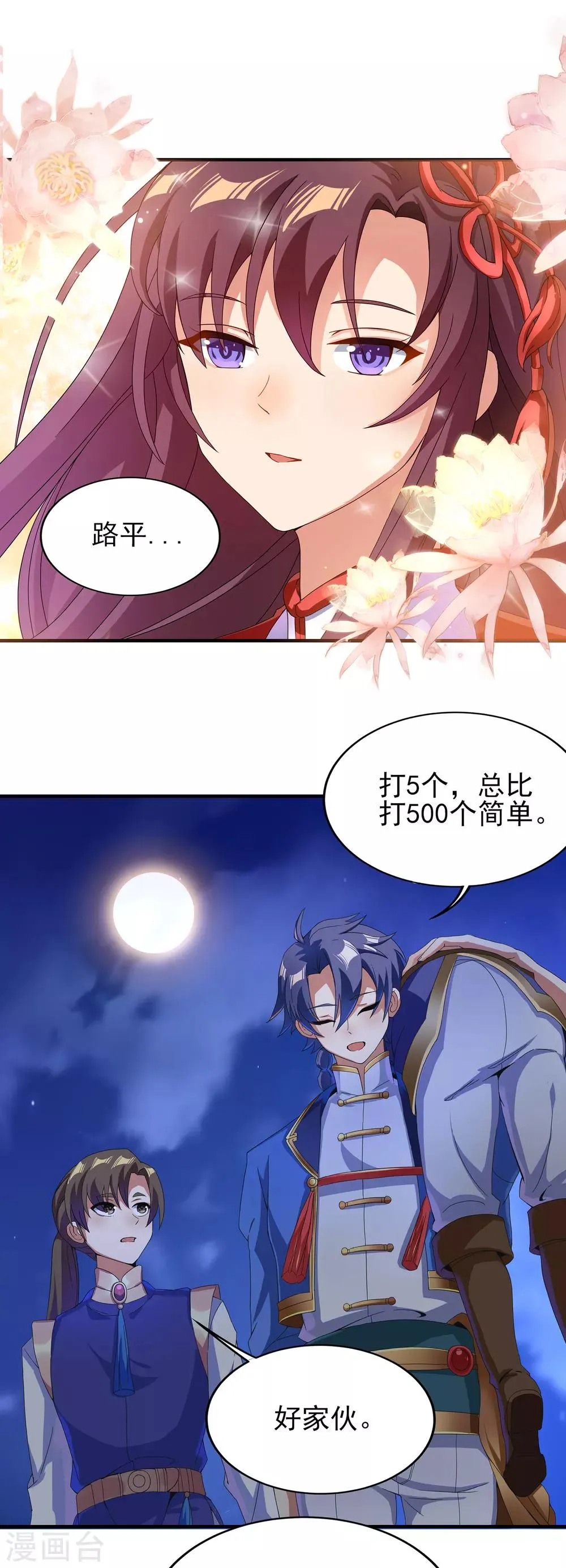 第二季第24话 藏在心底 第12页